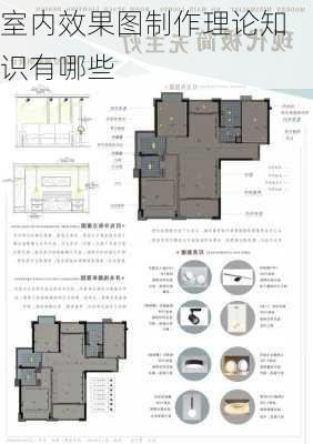 室内效果图制作理论知识有哪些-第1张图片-铁甲装修网