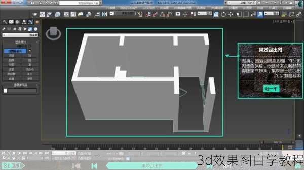 3d效果图自学教程-第1张图片-铁甲装修网