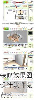 装修效果图设计软件免费的-第2张图片-铁甲装修网