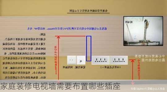 家庭装修电视墙需要布置哪些插座-第2张图片-铁甲装修网