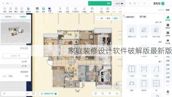 家庭装修设计软件破解版最新版-第3张图片-铁甲装修网