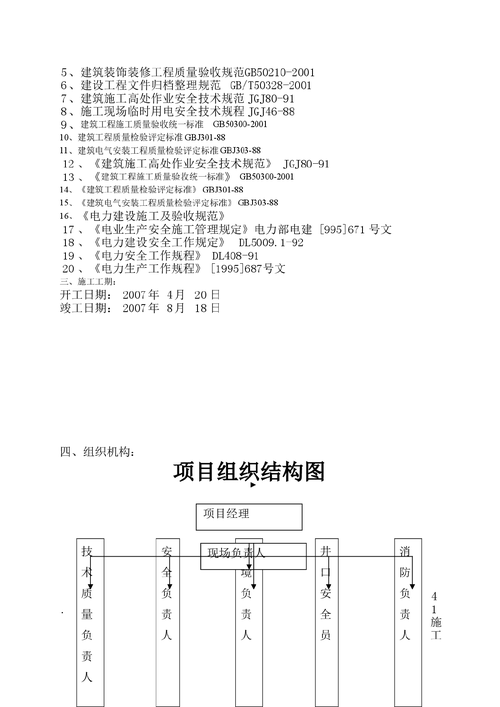 隧道装修施工组织设计