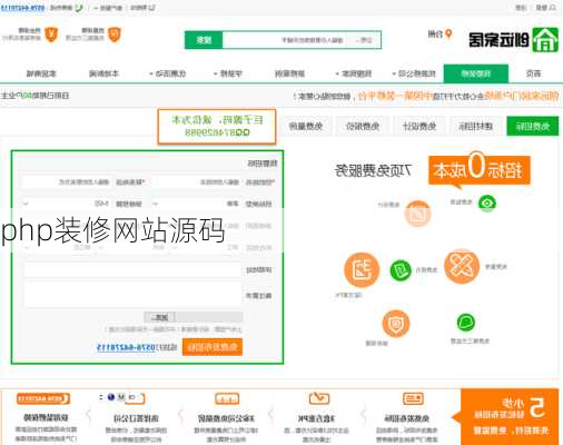 php装修网站源码