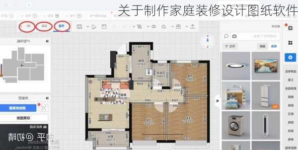 关于制作家庭装修设计图纸软件