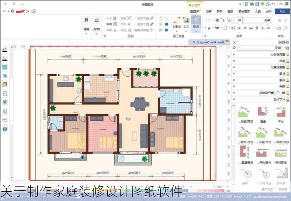 关于制作家庭装修设计图纸软件-第3张图片-铁甲装修网