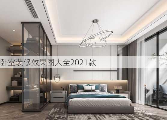 卧室装修效果图大全2021款-第3张图片-铁甲装修网