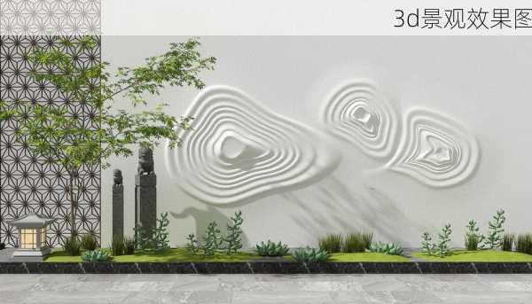 3d景观效果图-第3张图片-铁甲装修网