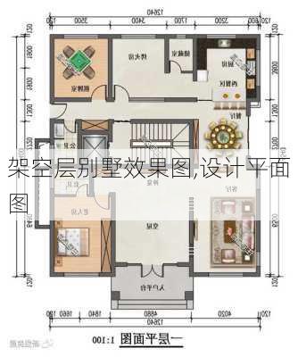 架空层别墅效果图,设计平面图-第3张图片-铁甲装修网