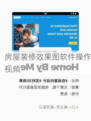 房屋装修效果图软件操作视频-第3张图片-铁甲装修网