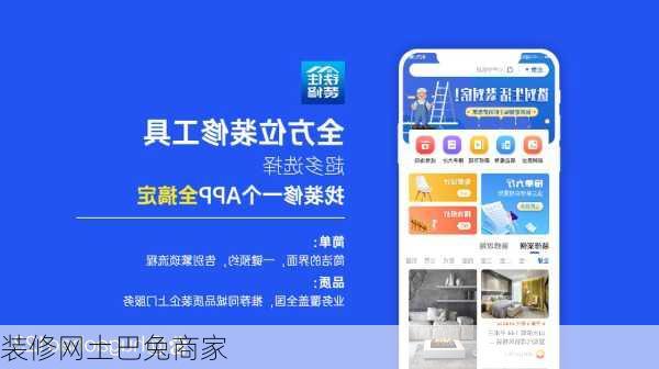 装修网土巴兔商家-第1张图片-铁甲装修网