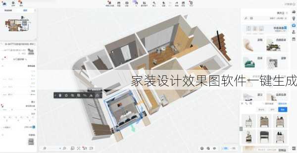 家装设计效果图软件一键生成-第1张图片-铁甲装修网