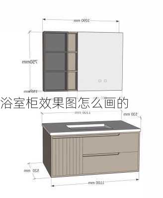 浴室柜效果图怎么画的-第2张图片-铁甲装修网