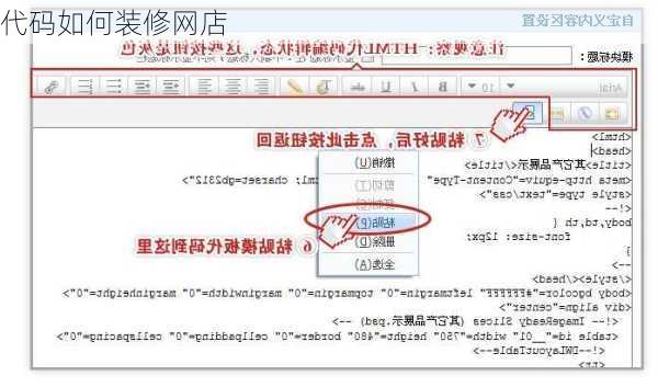 代码如何装修网店-第1张图片-铁甲装修网