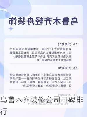 乌鲁木齐装修公司口碑排行-第2张图片-铁甲装修网