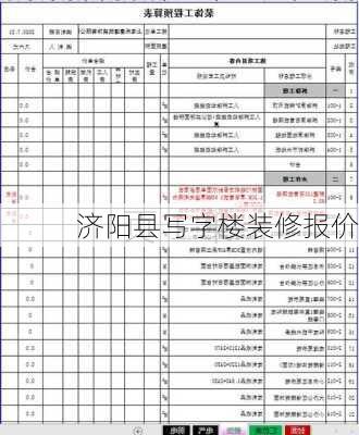 济阳县写字楼装修报价-第2张图片-铁甲装修网