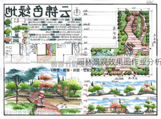 园林景观效果图作业分析-第3张图片-铁甲装修网