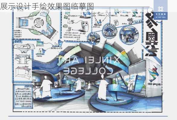 展示设计手绘效果图临摹图-第3张图片-铁甲装修网