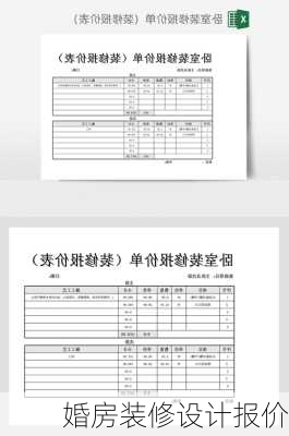 婚房装修设计报价-第2张图片-铁甲装修网