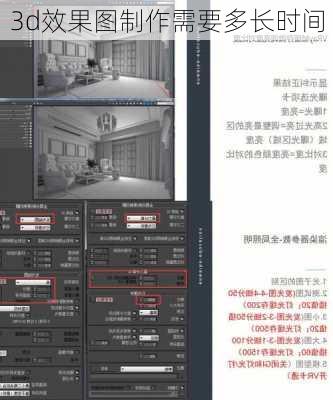3d效果图制作需要多长时间-第1张图片-铁甲装修网