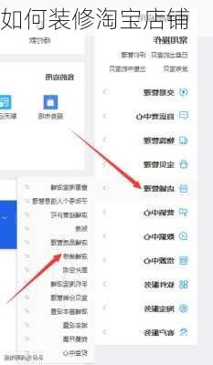 如何装修淘宝店铺-第2张图片-铁甲装修网