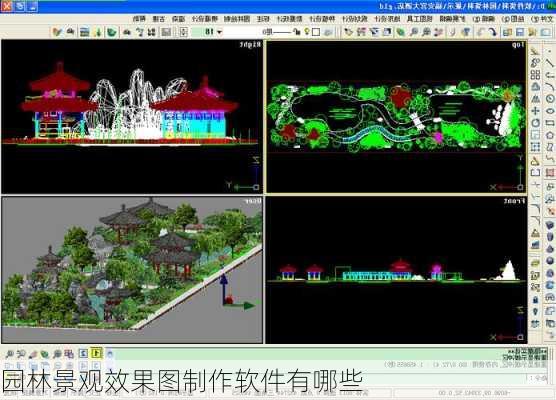 园林景观效果图制作软件有哪些-第1张图片-铁甲装修网