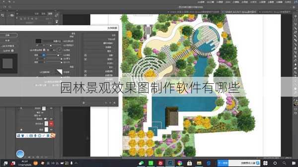 园林景观效果图制作软件有哪些-第2张图片-铁甲装修网