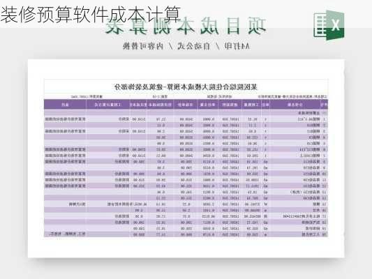 装修预算软件成本计算-第1张图片-铁甲装修网