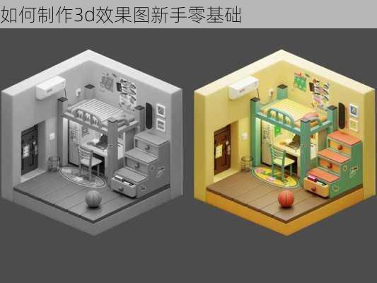 如何制作3d效果图新手零基础-第3张图片-铁甲装修网