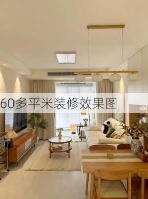 60多平米装修效果图-第2张图片-铁甲装修网