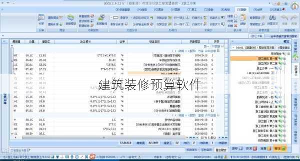 建筑装修预算软件