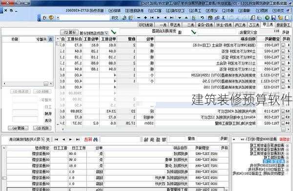 建筑装修预算软件-第3张图片-铁甲装修网