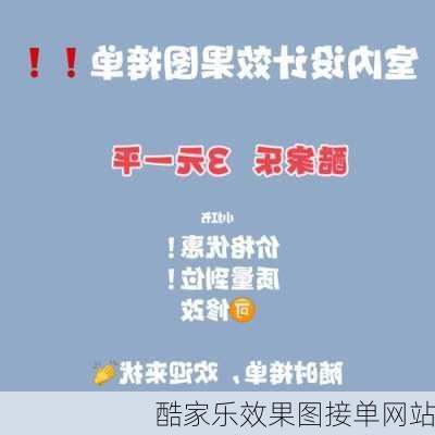 酷家乐效果图接单网站-第1张图片-铁甲装修网