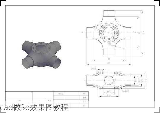 cad做3d效果图教程-第2张图片-铁甲装修网