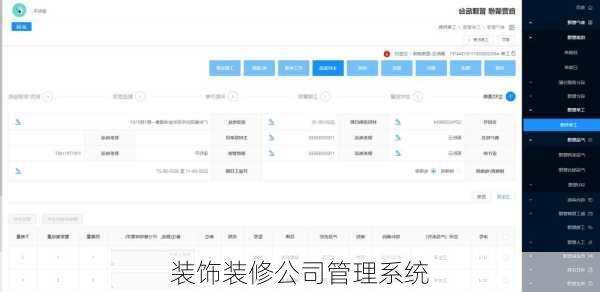 装饰装修公司管理系统-第1张图片-铁甲装修网