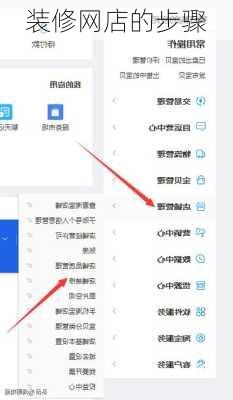 装修网店的步骤-第3张图片-铁甲装修网