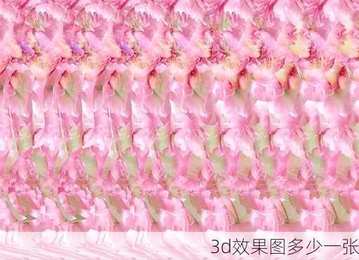 3d效果图多少一张-第2张图片-铁甲装修网