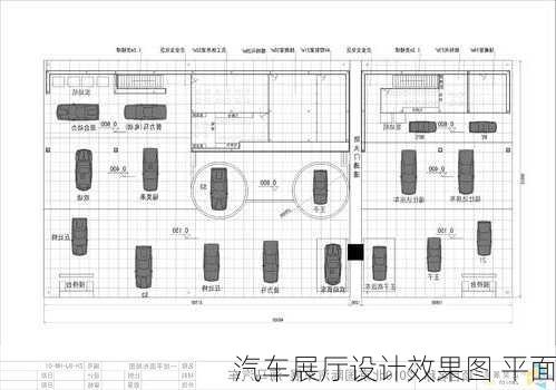 汽车展厅设计效果图 平面-第1张图片-铁甲装修网