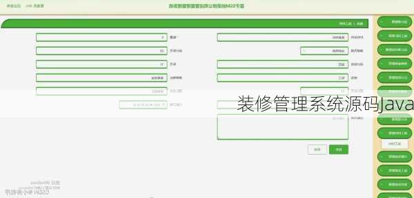 装修管理系统源码Java-第2张图片-铁甲装修网