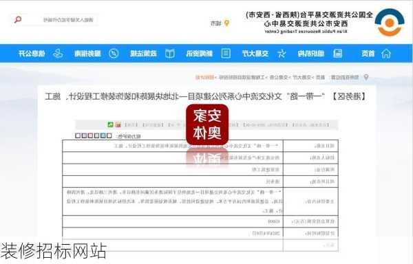 装修招标网站-第1张图片-铁甲装修网
