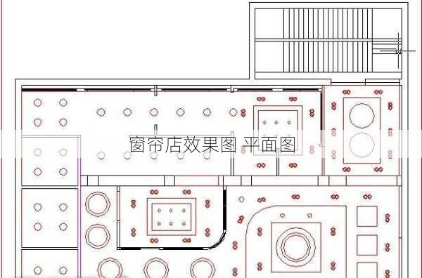 窗帘店效果图 平面图-第2张图片-铁甲装修网