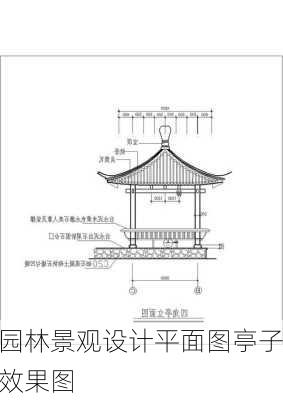 园林景观设计平面图亭子效果图-第3张图片-铁甲装修网