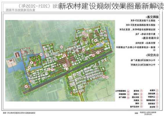 新农村建设规划效果图最新解读-第3张图片-铁甲装修网