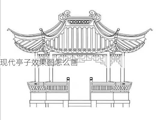 现代亭子效果图怎么画-第1张图片-铁甲装修网