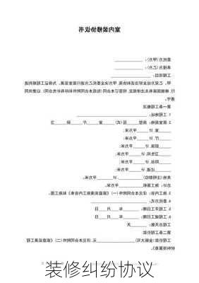 装修纠纷协议-第3张图片-铁甲装修网