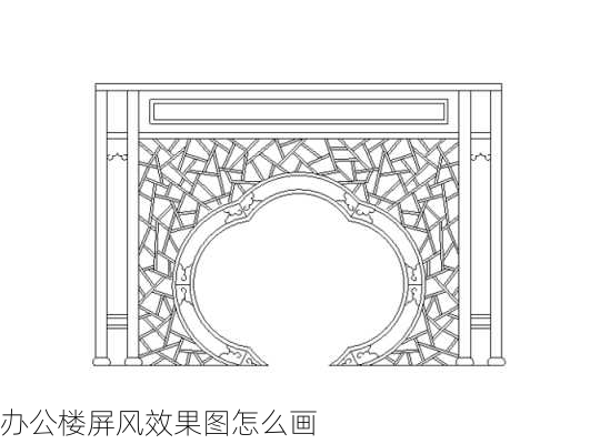 办公楼屏风效果图怎么画-第2张图片-铁甲装修网