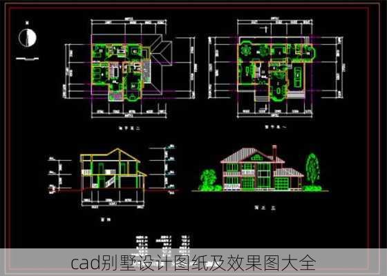 cad别墅设计图纸及效果图大全-第2张图片-铁甲装修网