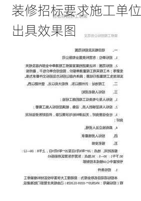 装修招标要求施工单位出具效果图-第2张图片-铁甲装修网