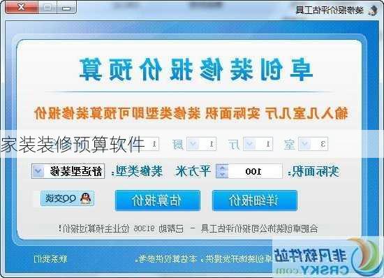家装装修预算软件-第2张图片-铁甲装修网