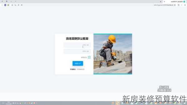 新房装修预算软件