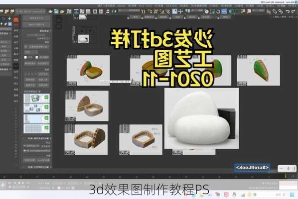 3d效果图制作教程PS-第2张图片-铁甲装修网